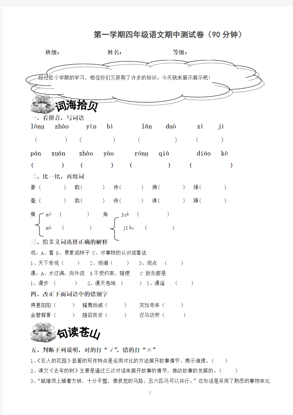 2019年小学四年级上学期语文期末考试题