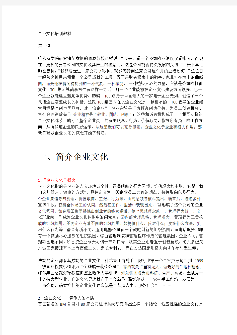 JQC企业文化培训教材