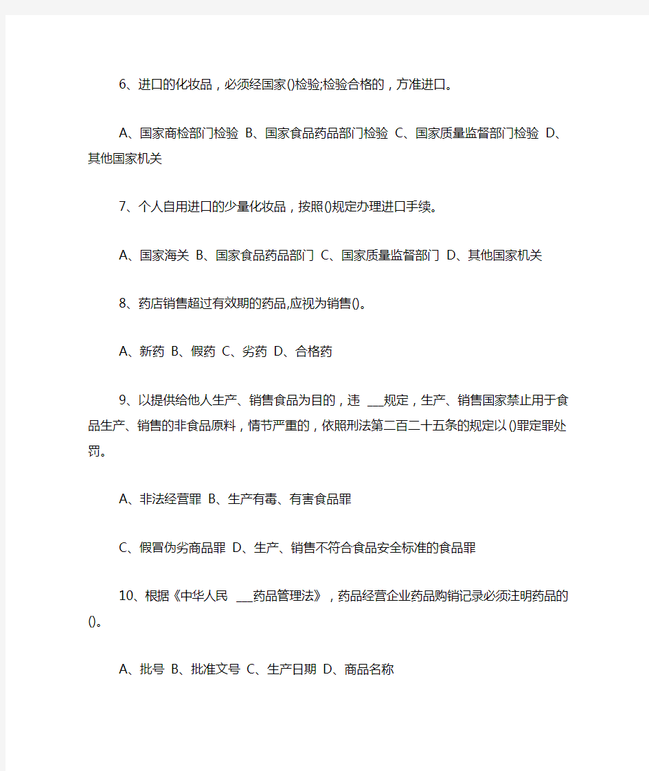 2021年食品药品安全知识竞赛试题及答案