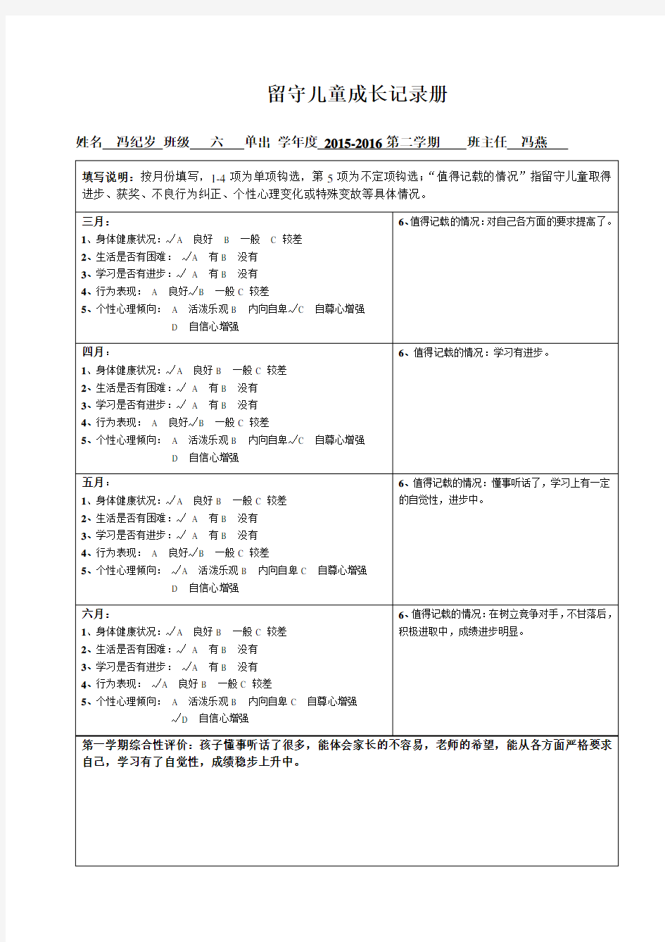 (完整版)六年级留守儿童成长记录卡