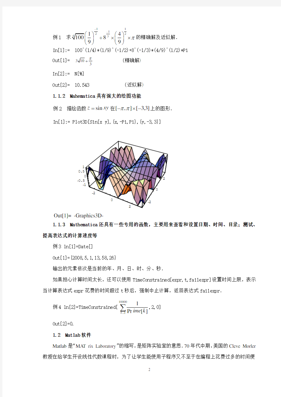 常用数学软件的功能及特点比较