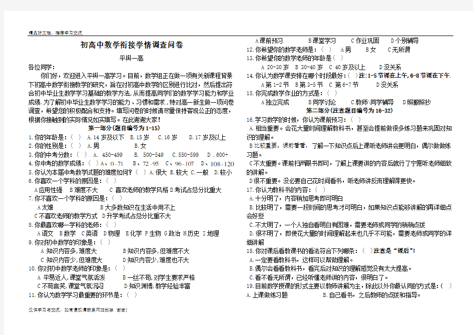 最新初高中数学衔接学情调查问卷