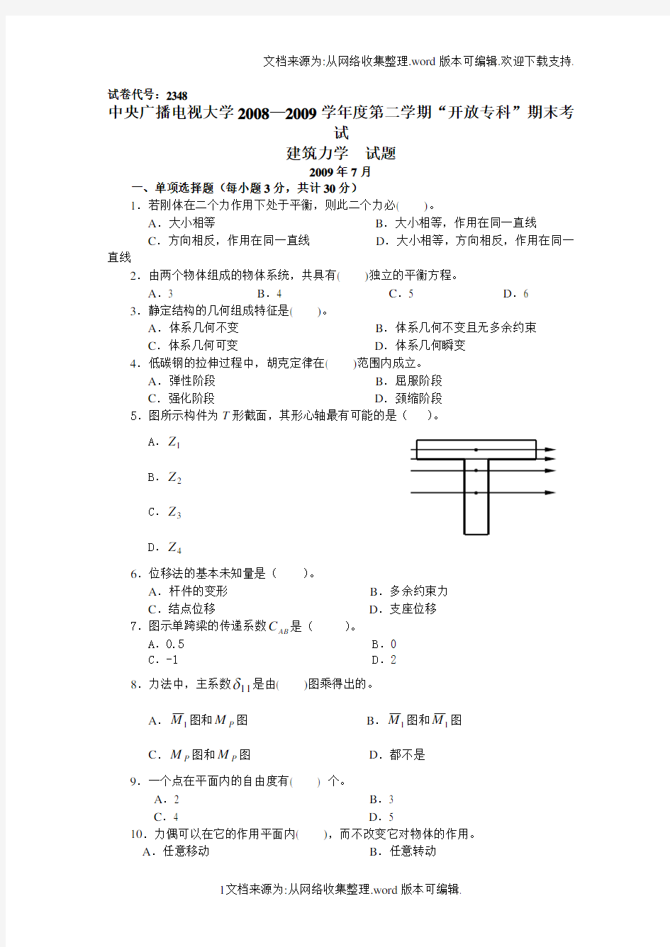 建筑力学复习题及答案(供参考)