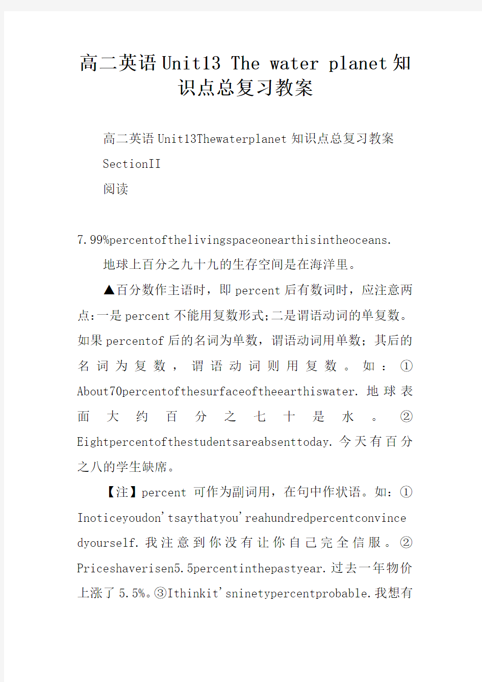 高二英语Unit13 The water planet知识点总复习教案_1