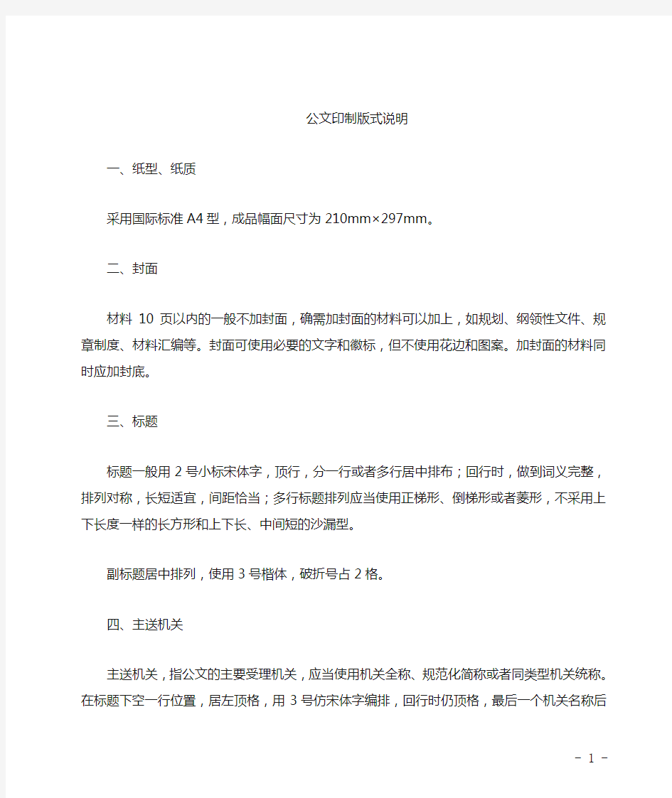 关于印发公文格式