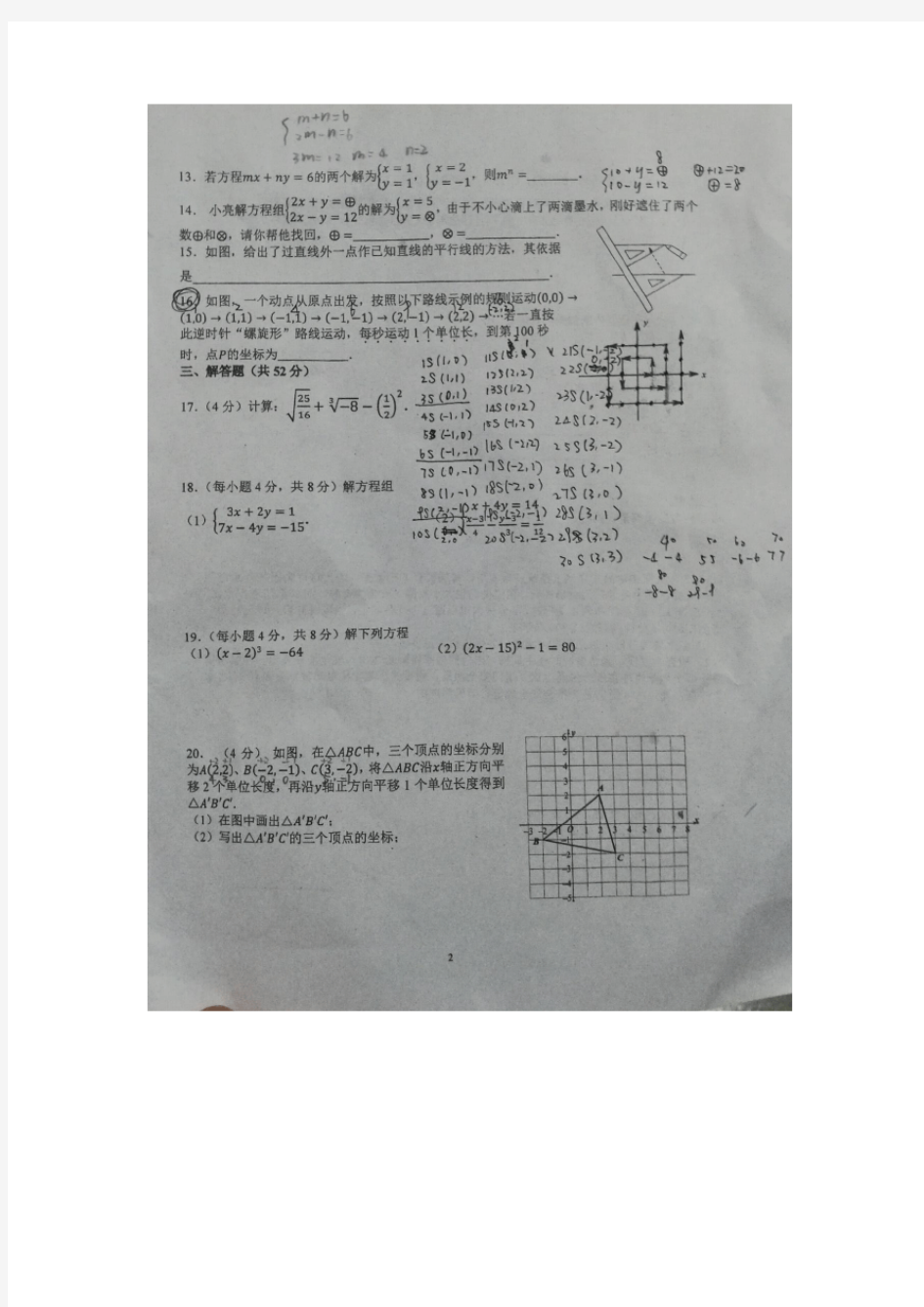 2018年北大附中初一下期中考试试卷