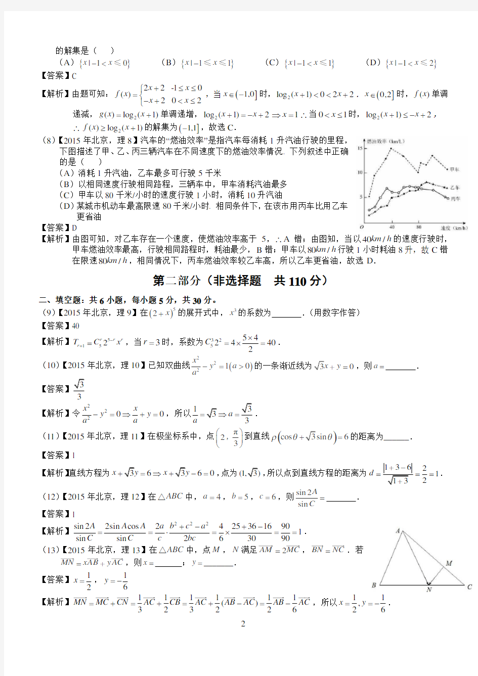 2015年高考北京理科数学试题及答案解析