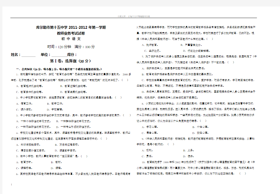 初中语文教师业务考试试卷及答案修改稿