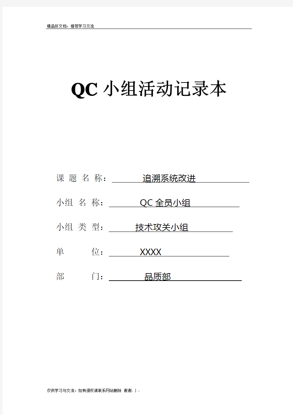 最新QC小组活动记录本