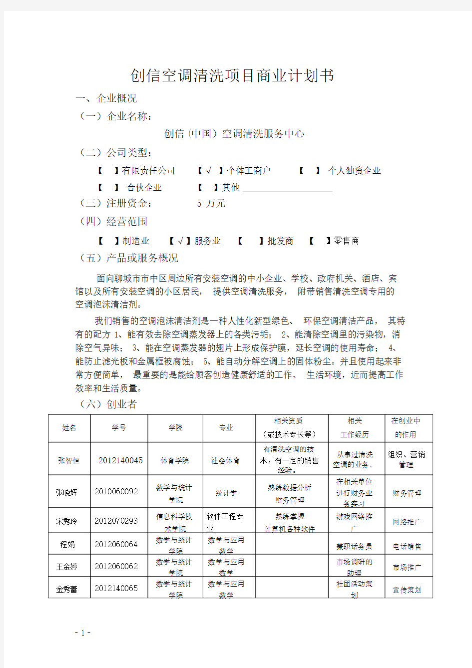 清洗空调商业计划书2017