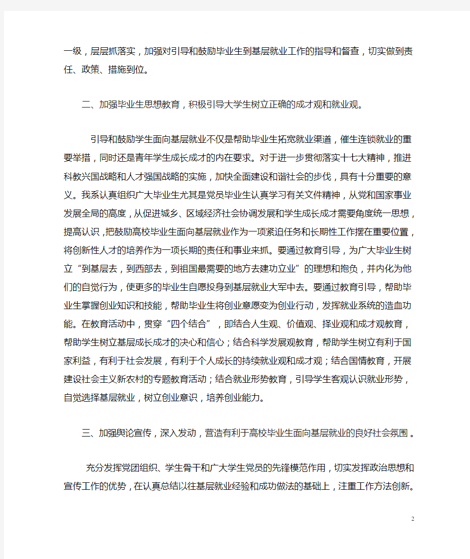 我系引导和鼓励高校毕业生面向基层就业的措施