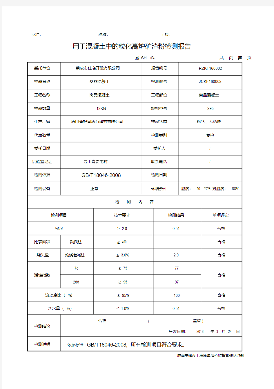 矿粉检测报告