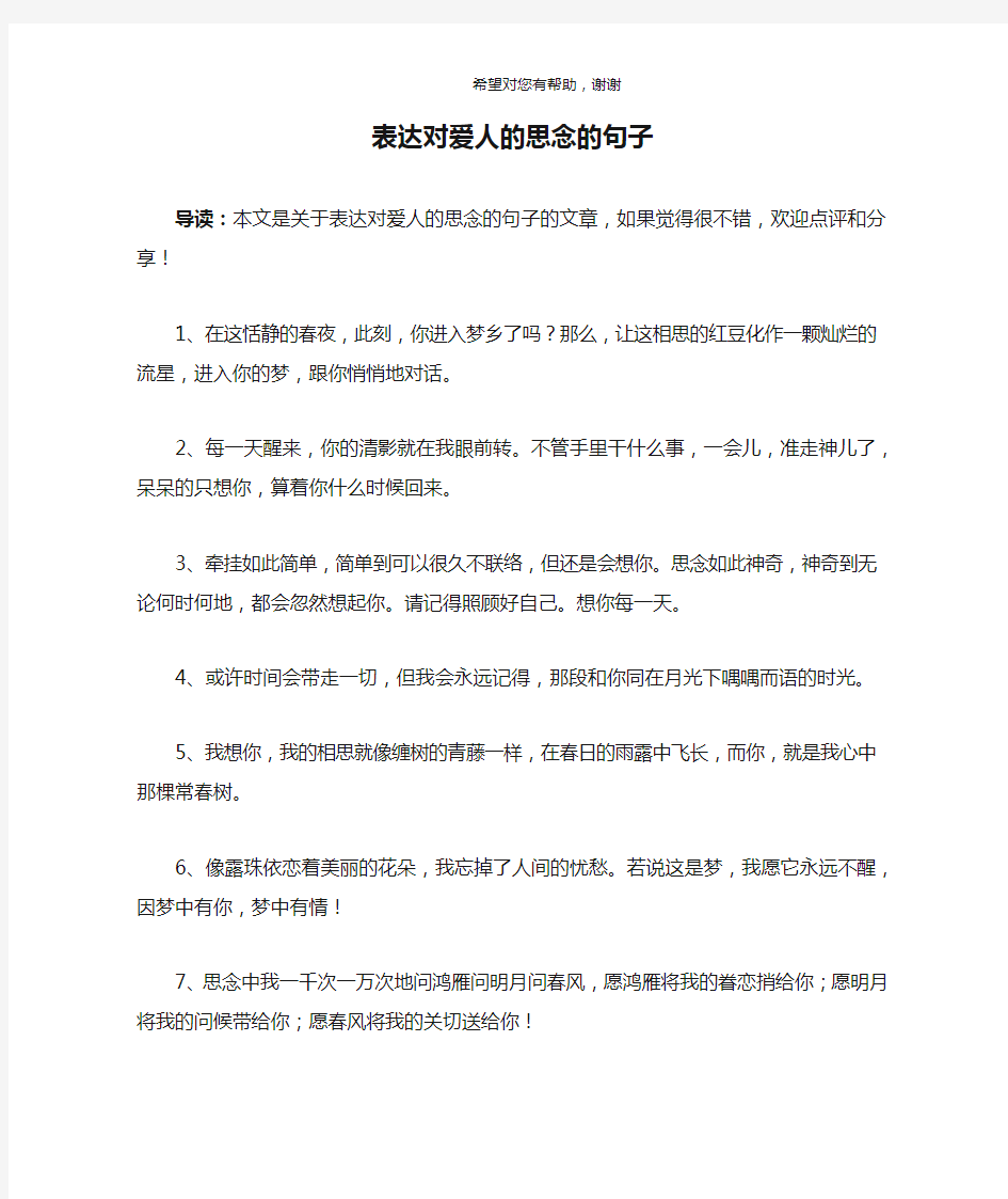 表达对爱人的思念的句子