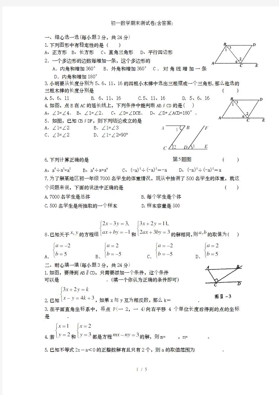 初一数学期末测试卷含复习资料