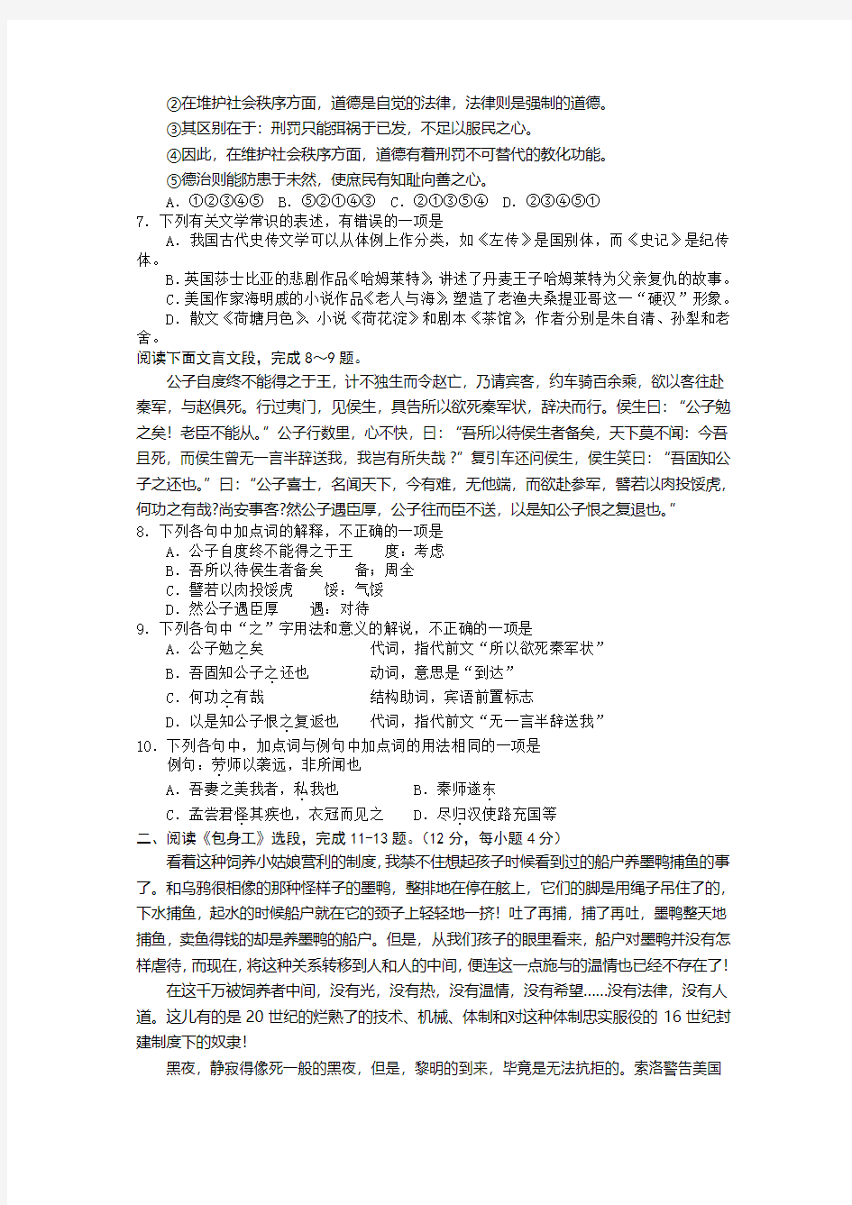 北京市西城区2013-2014学年高二上学期期末考试语文试题Word版含答案