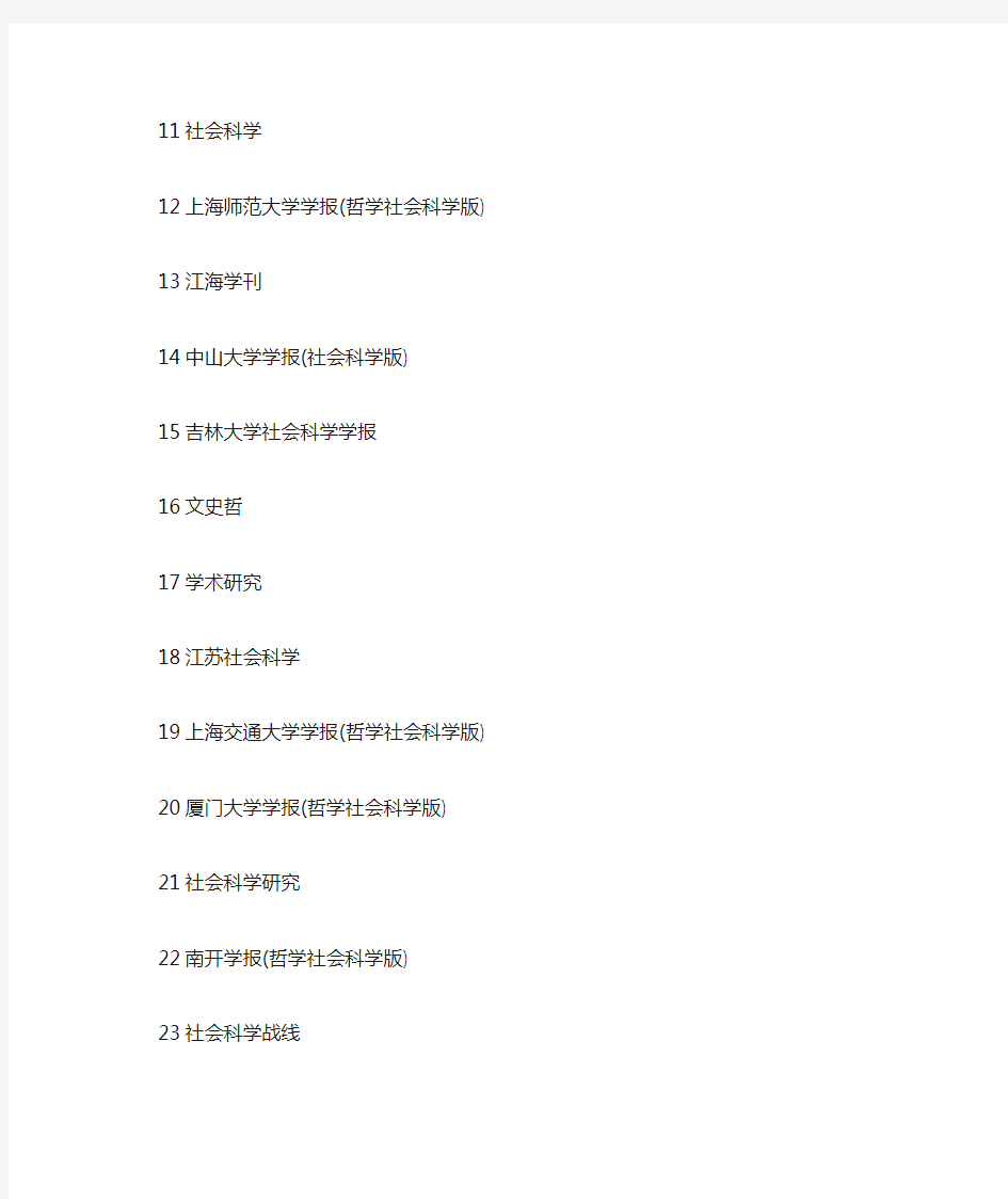 《中文核心期刊要目总览》(2014年版)(最新版)模板