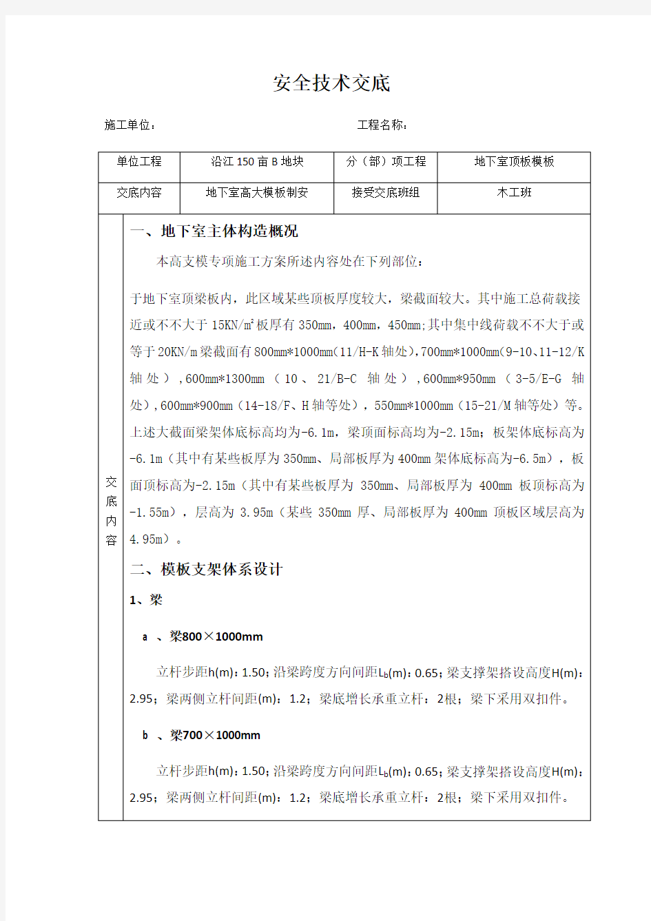 顶板支模技术交底样本