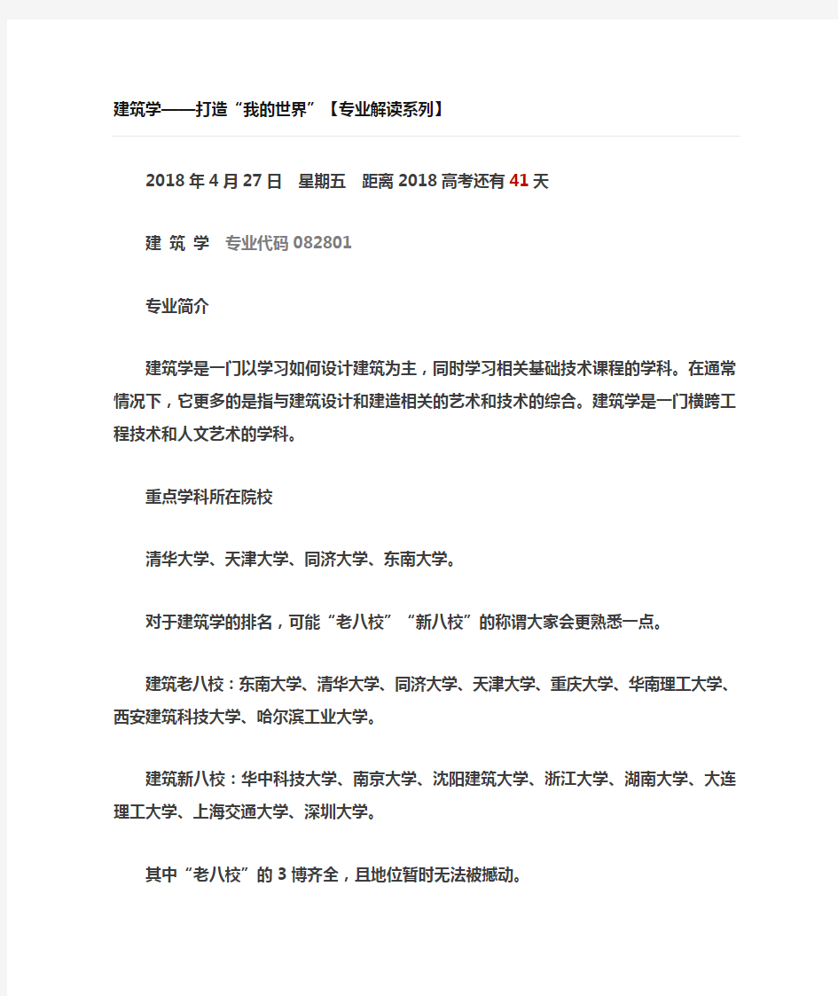 大学专业介绍