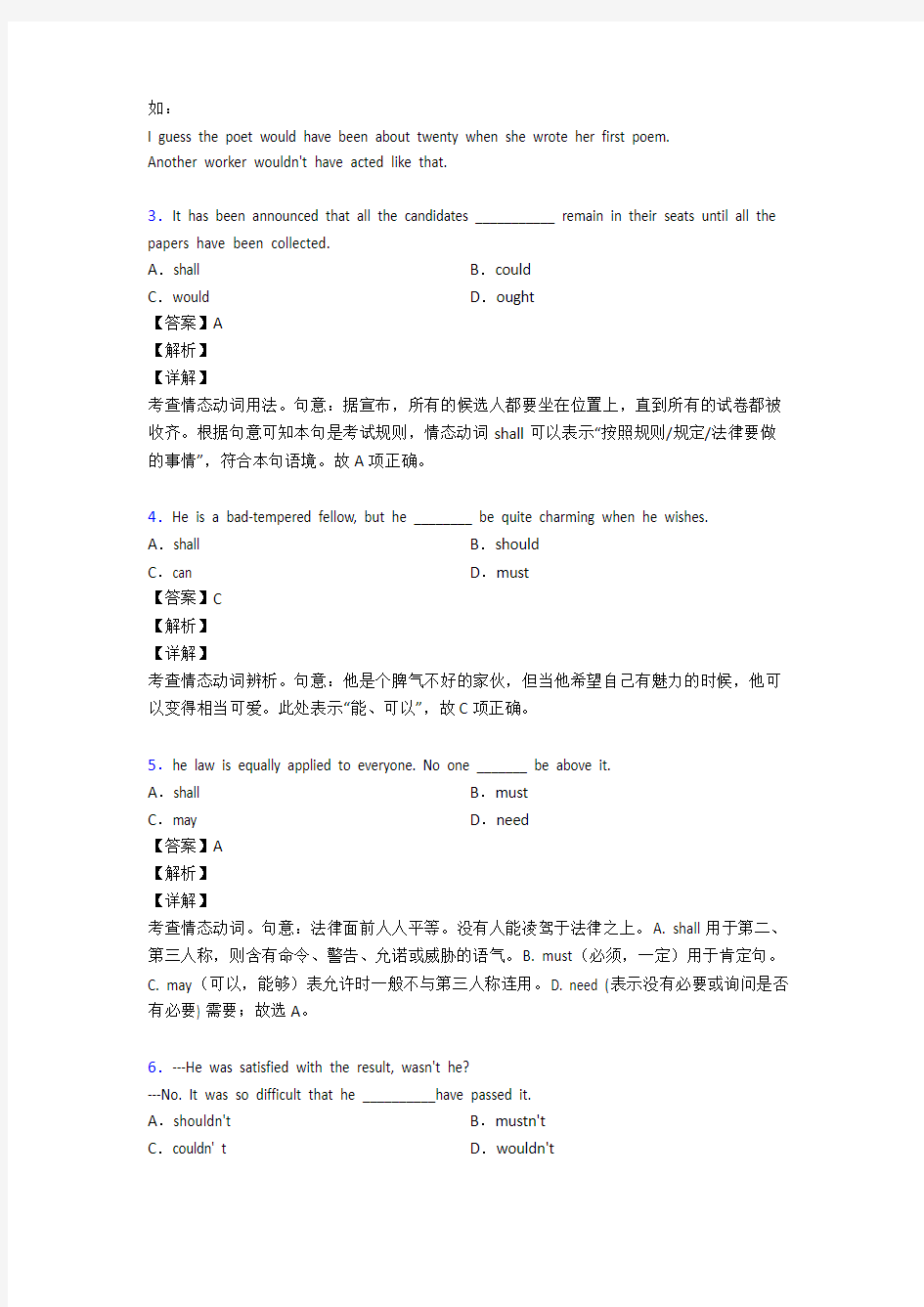 最新情态动词高考真题解析