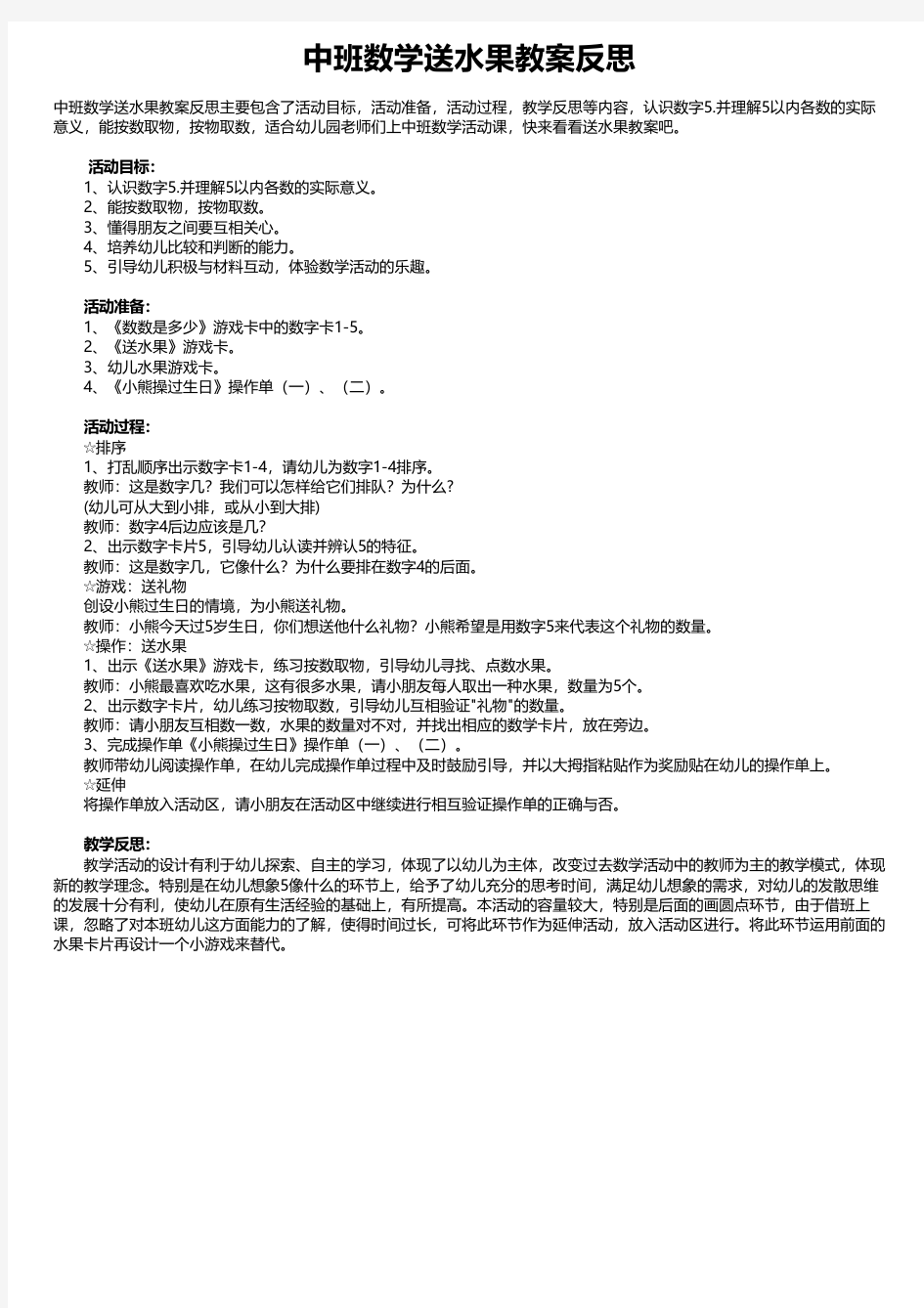 中班数学送水果教案反思