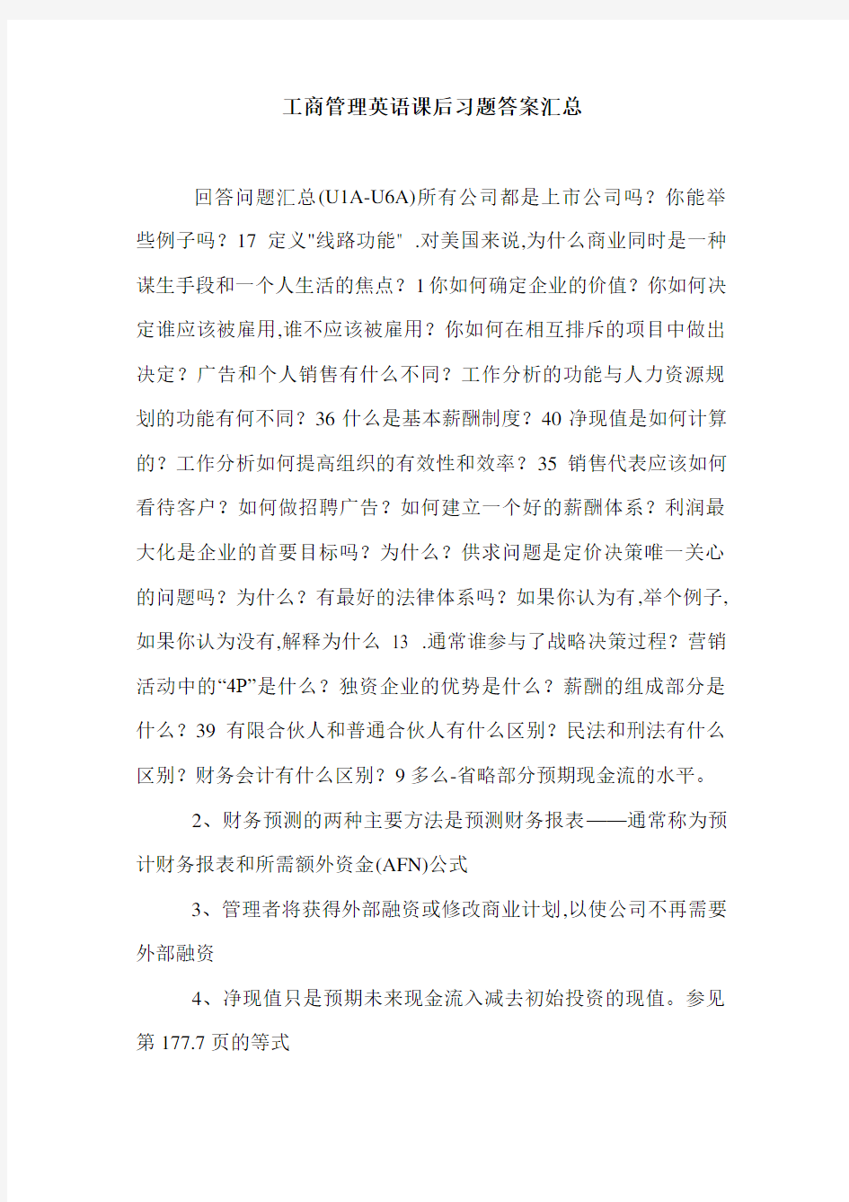 工商管理英语课后习题答案汇总.doc