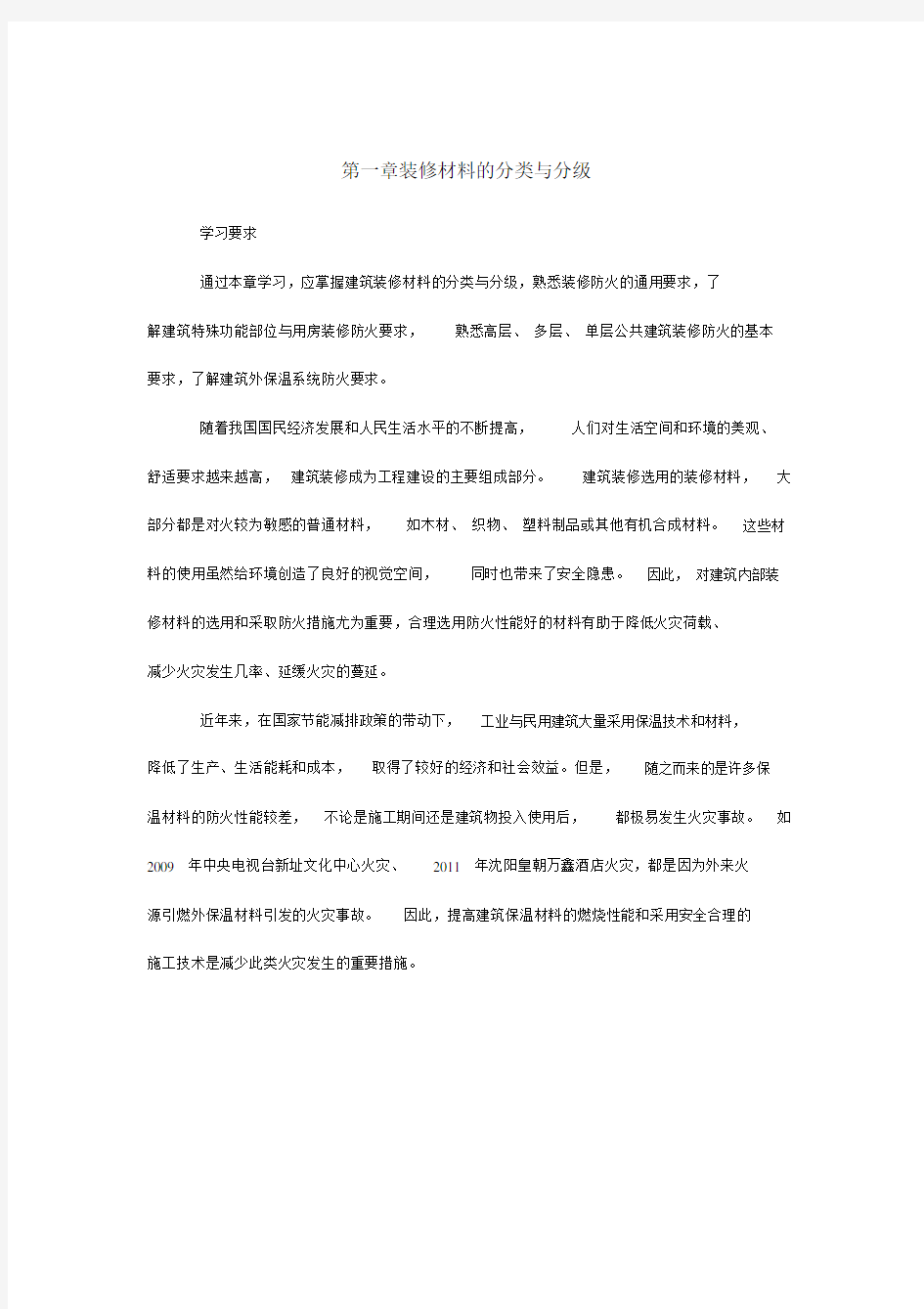 装修材料的分类与分级