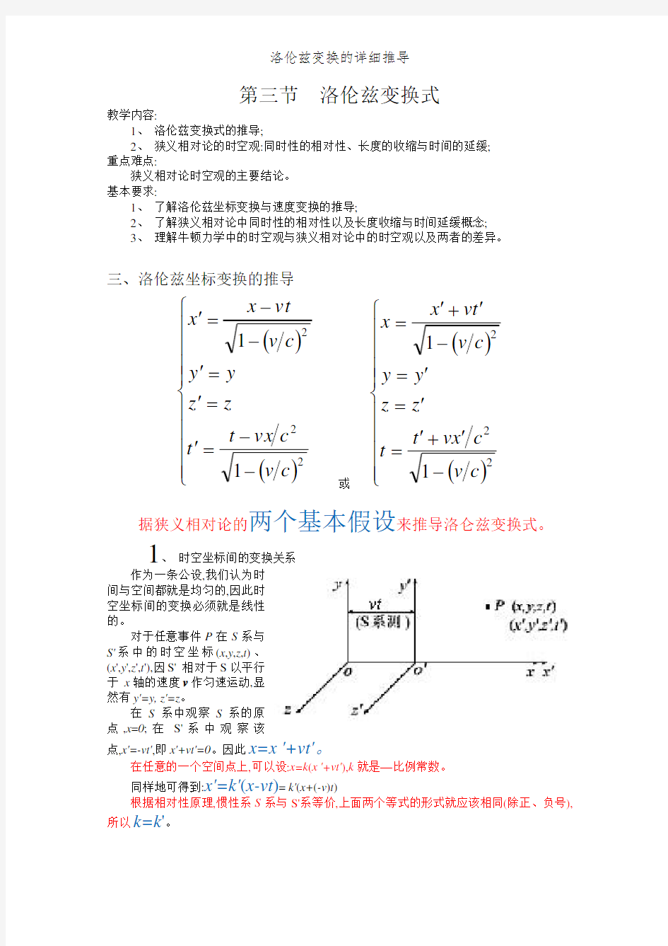 洛伦兹变换的详细推导