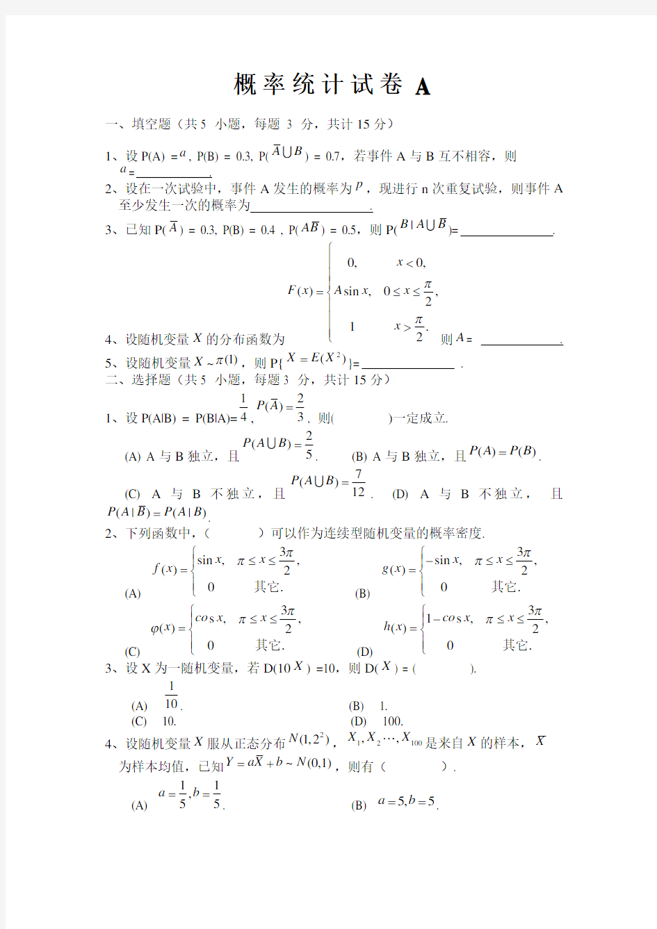 概率统计试卷及答案