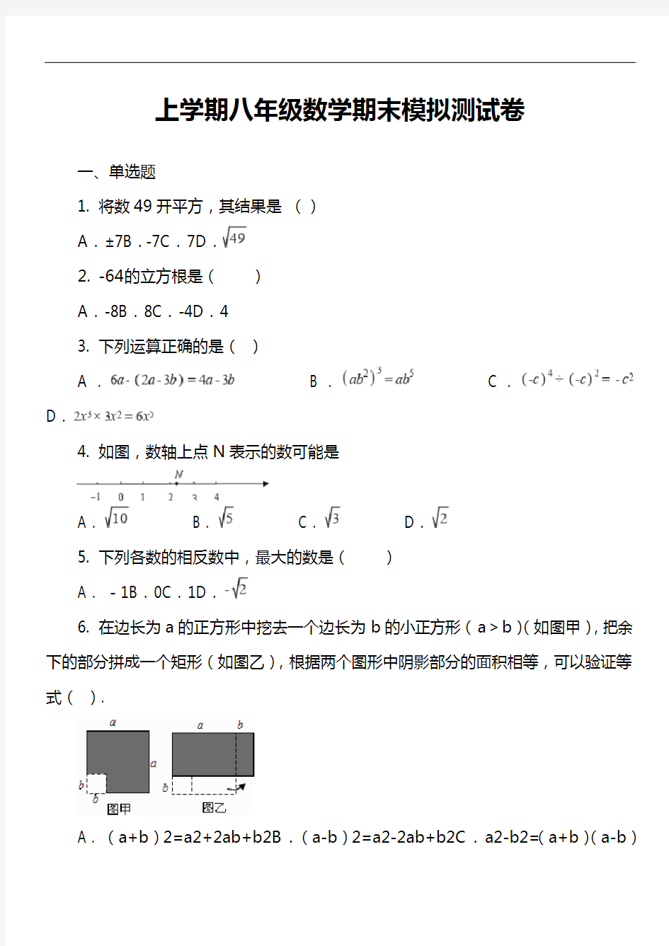 上学期八年级数学期末模拟测试卷真题