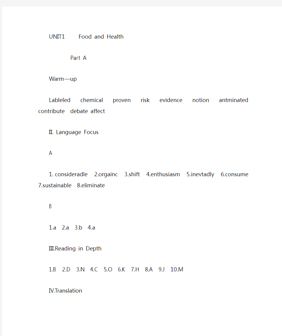 21世纪大学英语应用型教程(2)unit1答案