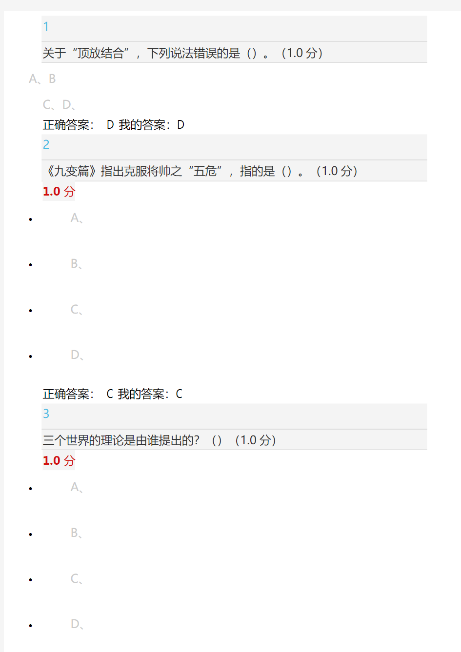 2016年超星尔雅军事理论最新版章节和期末考试标准答案