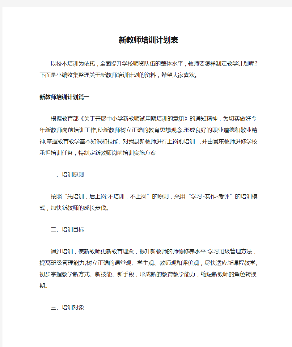 新教师培训计划表