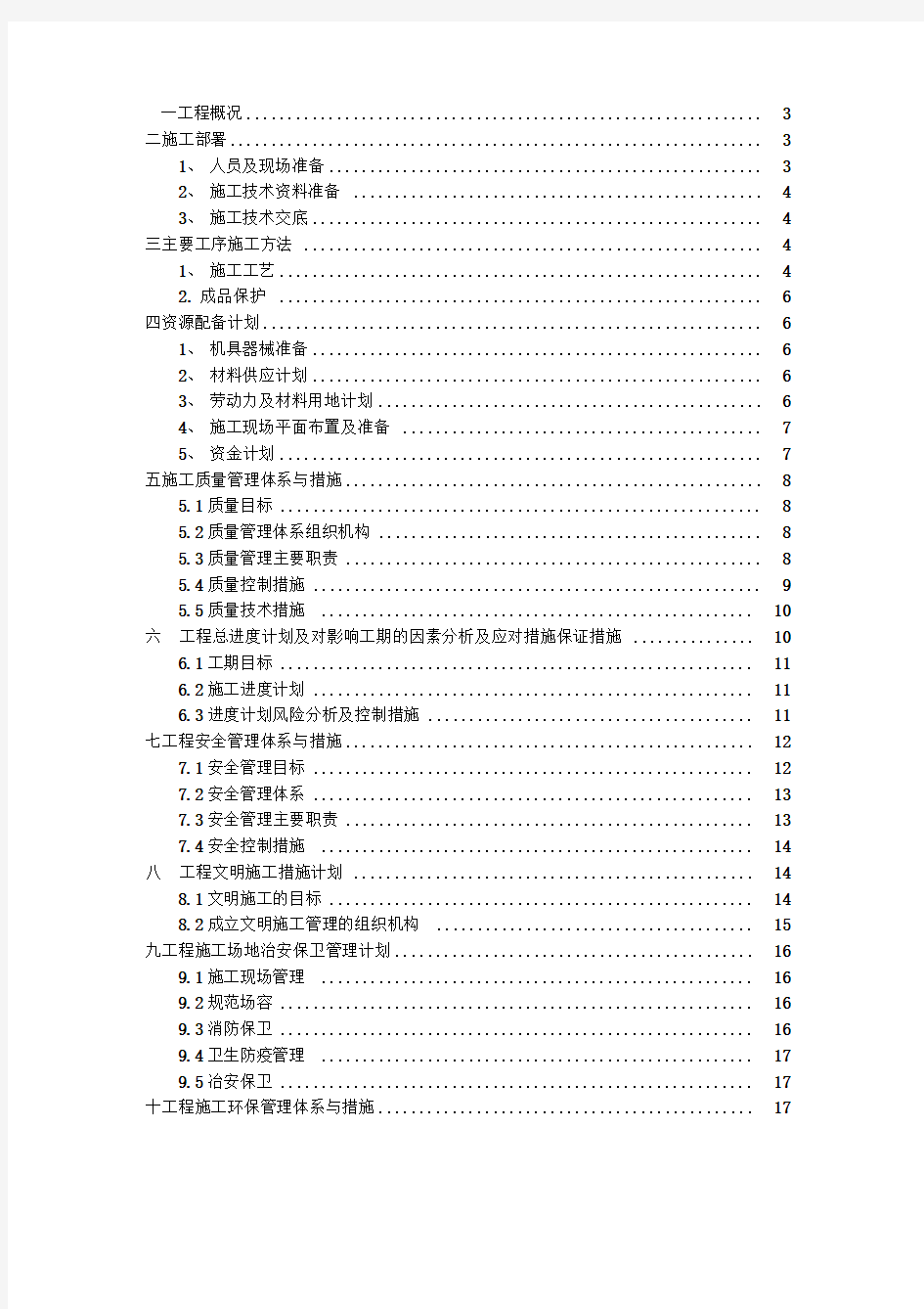 防腐木油施工组织设计