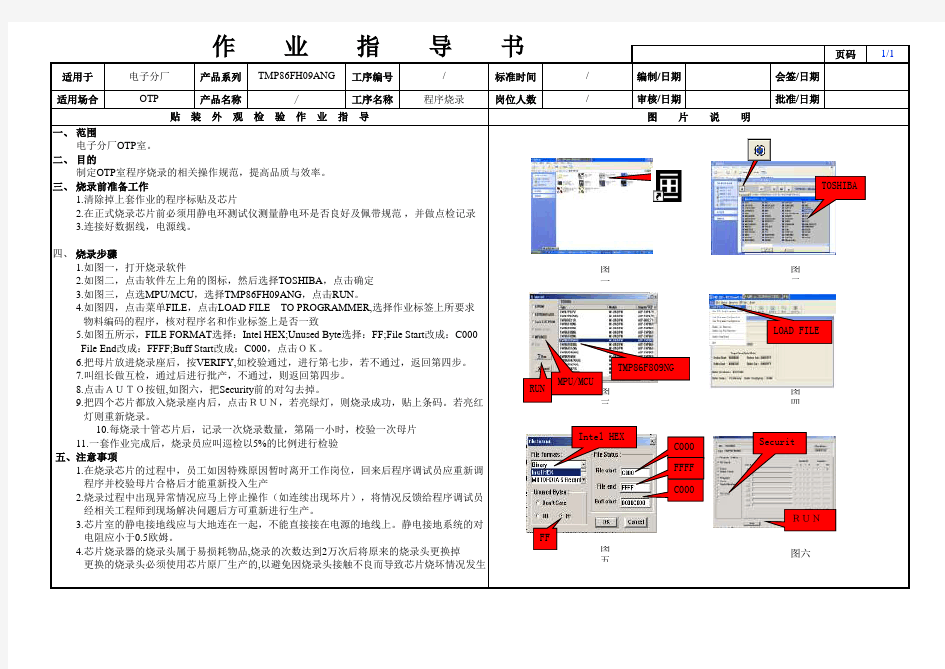 空调TMP86FH09ANG芯片程序烧录作业指导书