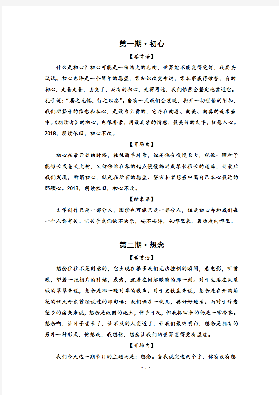 朗读者第二季经典整理