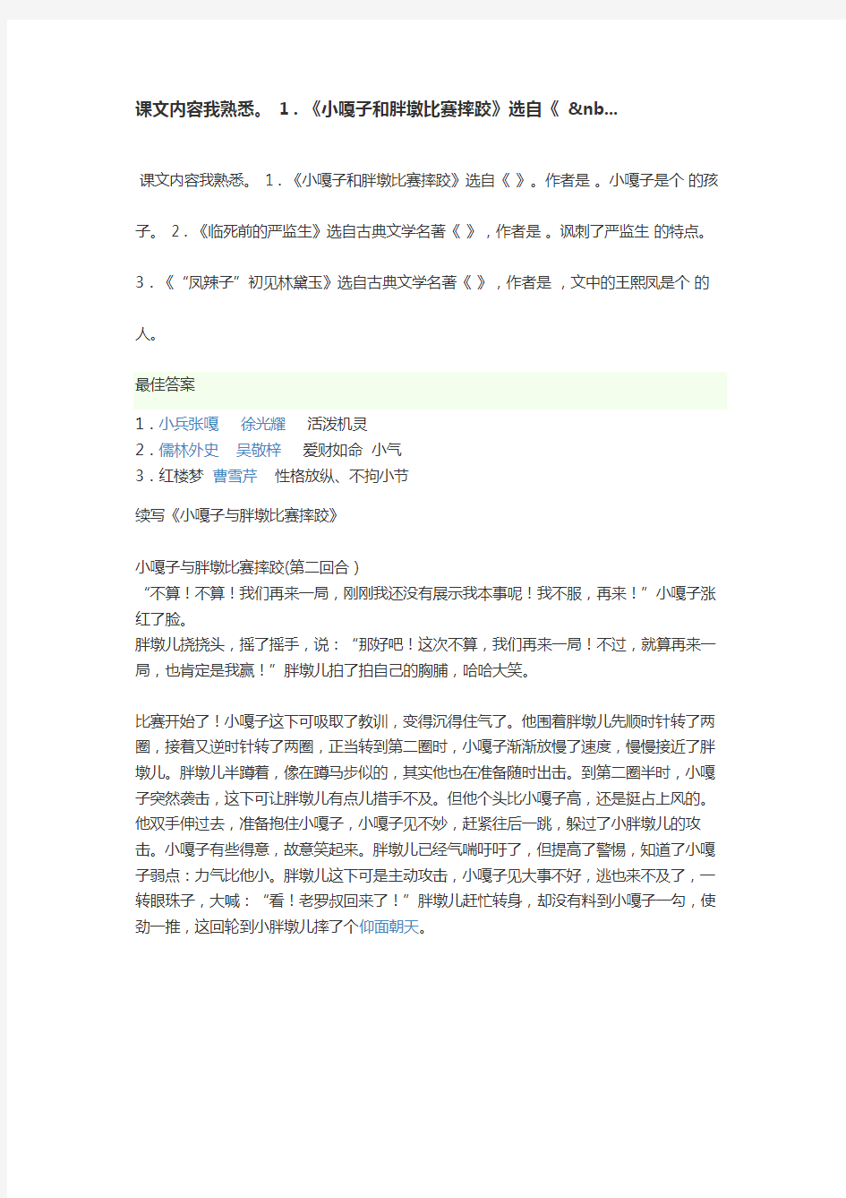 小嘎子和胖墩儿比赛摔跤课文