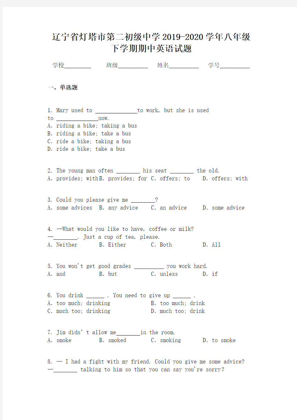 辽宁省灯塔市第二初级中学2019-2020学年八年级下学期期中英语试题