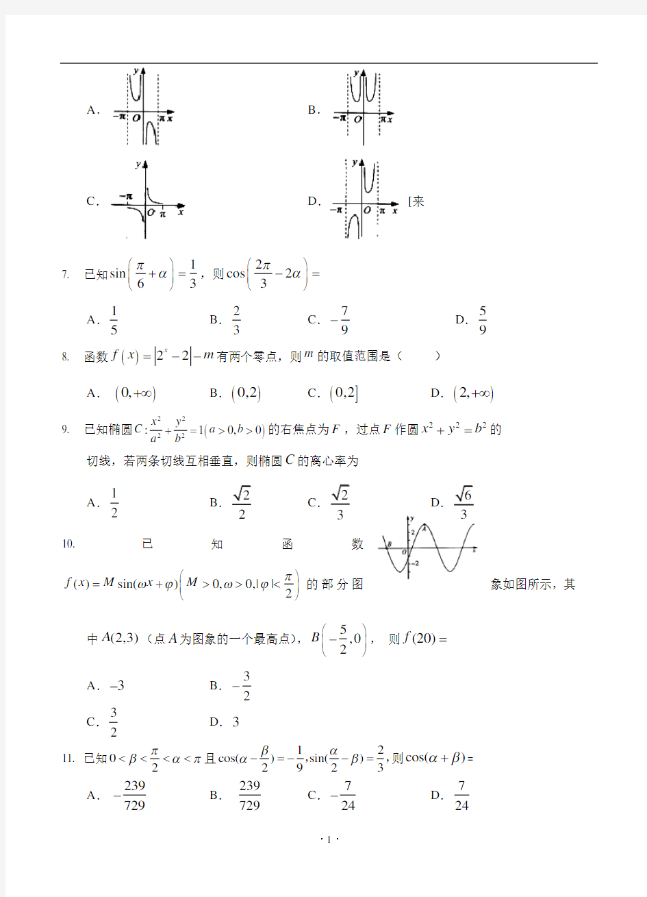 四川省 2021届数学(文)高三9月月考 