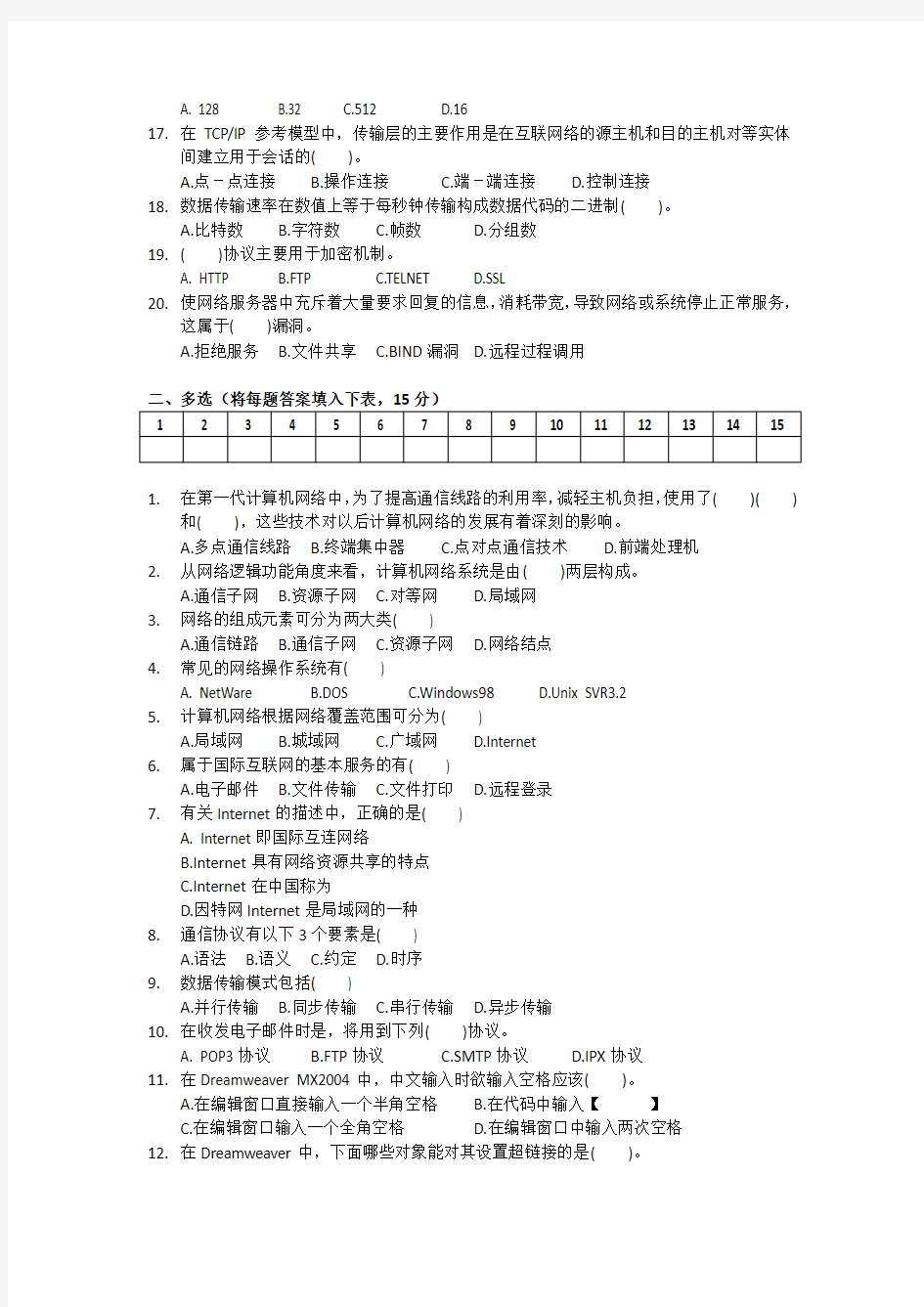 计算机网络技术及应用期末考试