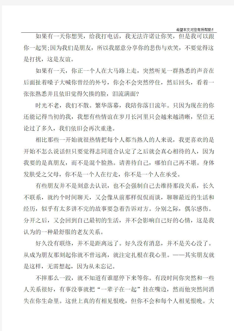 关于友情感动的句子