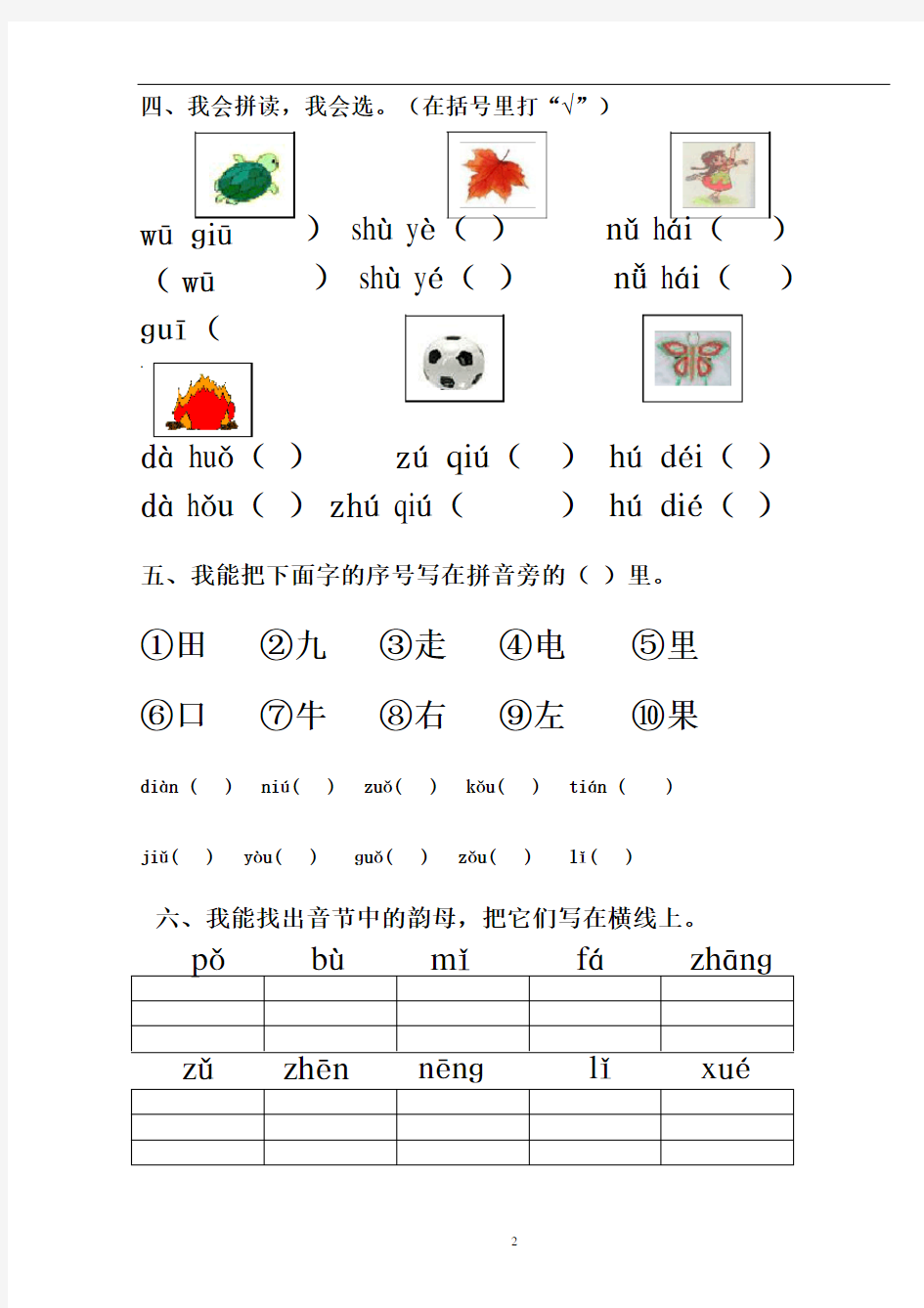 汉语拼音练习题(1—9)整理版