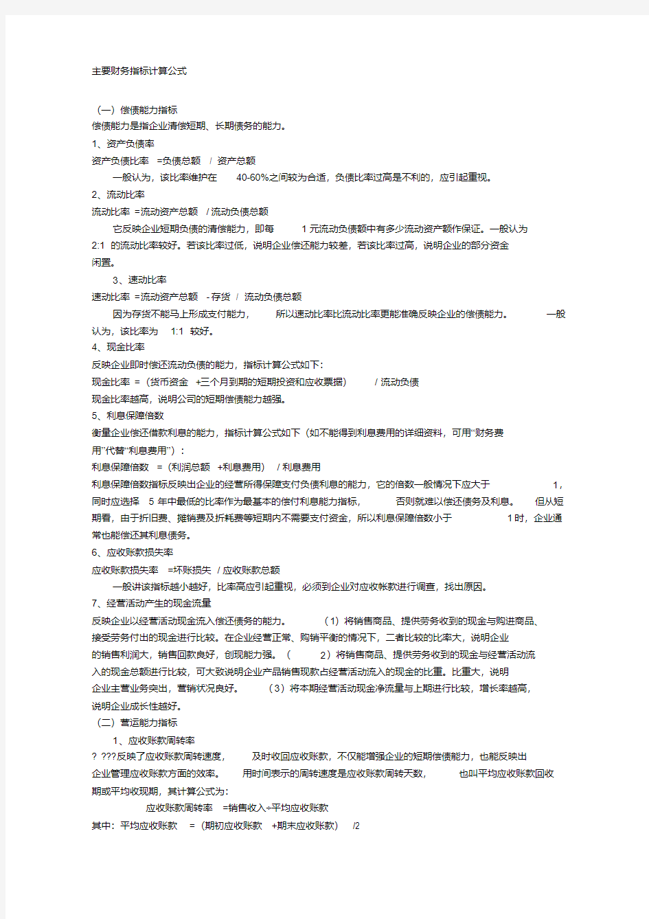 主要财务指标计算公式.pdf