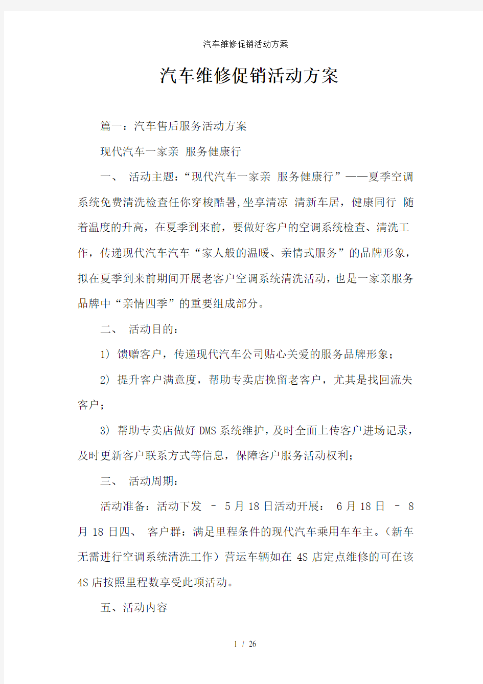 汽车维修促销活动方案