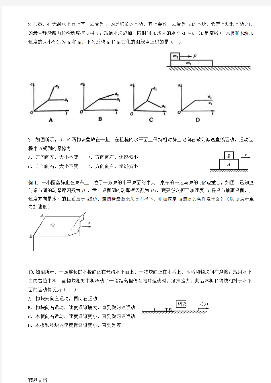 最新高中物理板块模型经典题目和答案