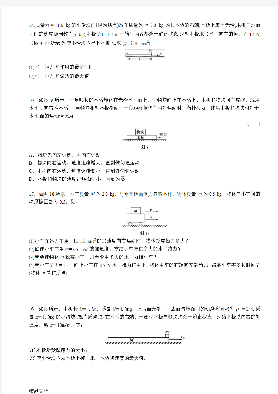 最新高中物理板块模型经典题目和答案