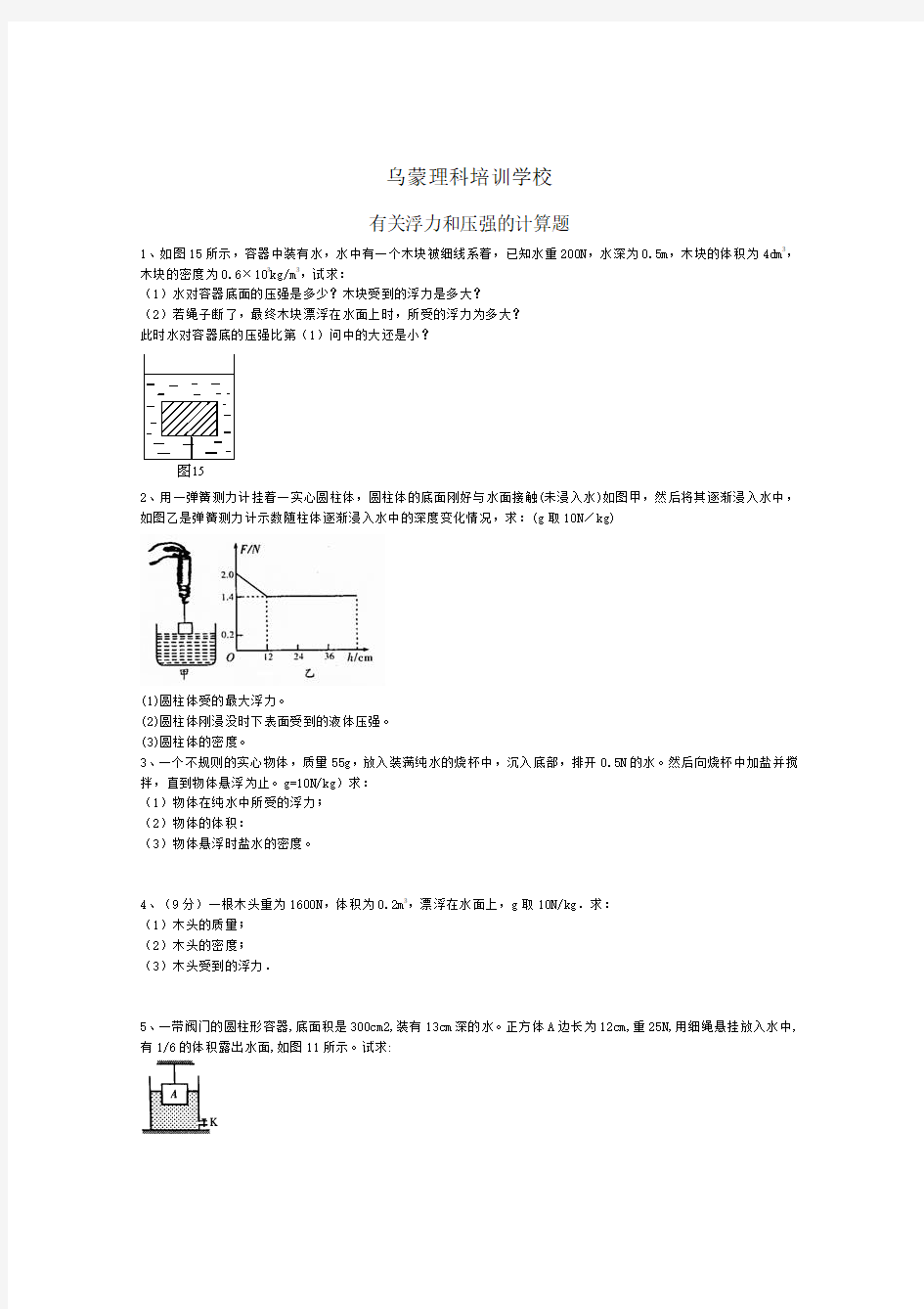 浮力计算题(含答案)