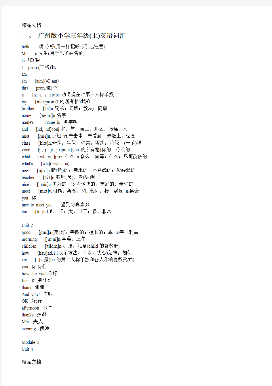 最新广州版小学英语三年级(上下册英语单词表)