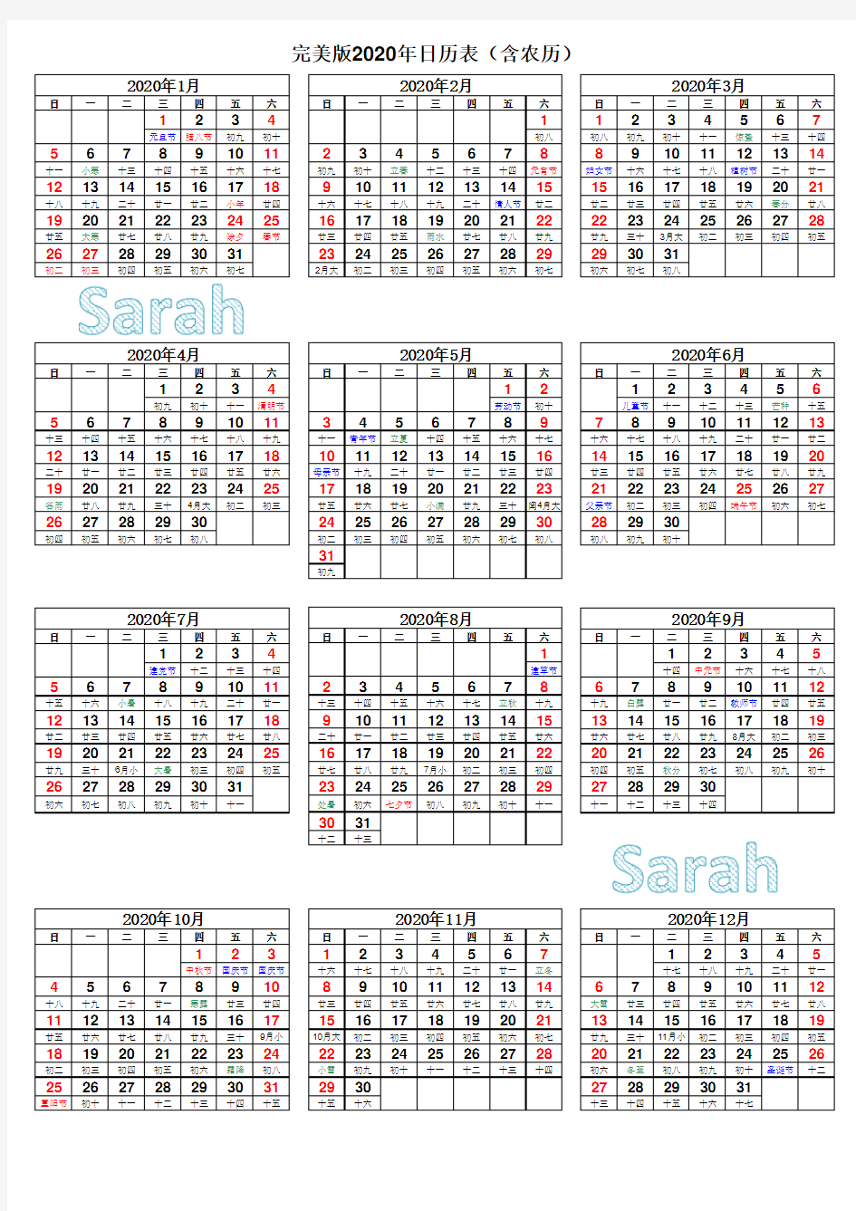 完美版2020年日历表(A4纸打印版)