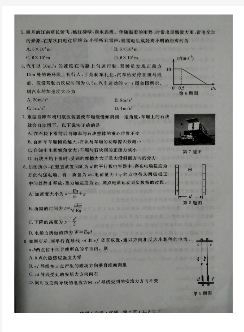 2017年4月浙江省普通高校招生选考科目考试物理试题及参考答案(真题图片版)