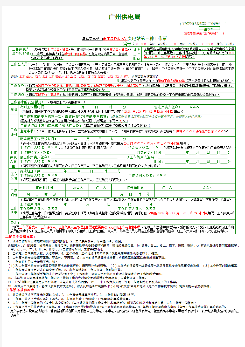 三种工作票填写规范